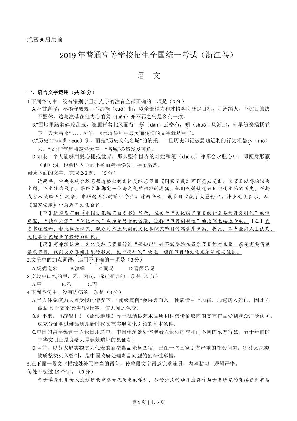 2019年高考语文试卷(浙江)(空白卷)_第1页