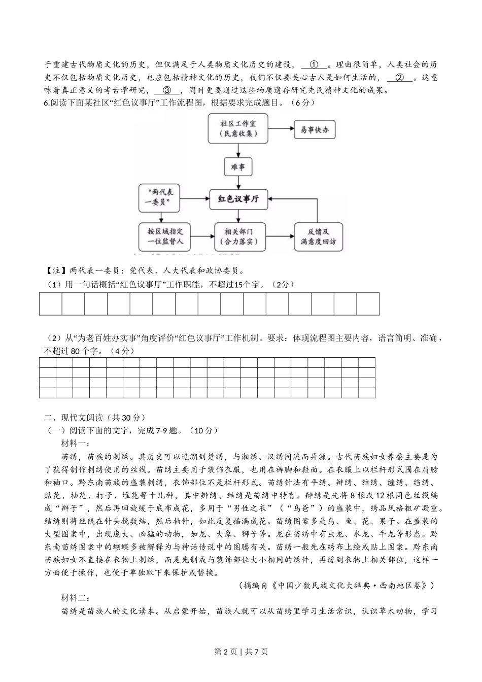 2019年高考语文试卷(浙江)(空白卷)_第2页