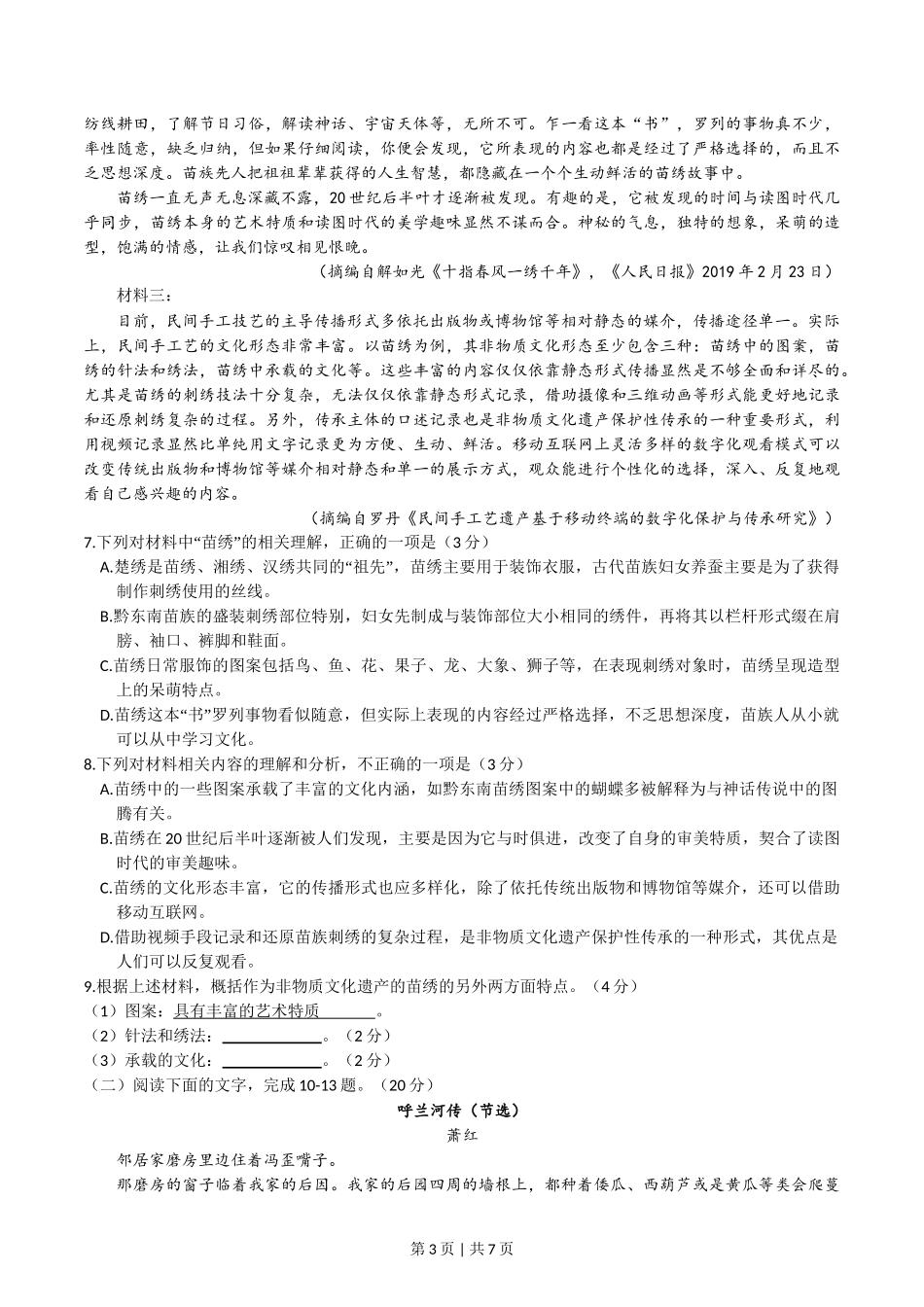 2019年高考语文试卷(浙江)(空白卷)_第3页