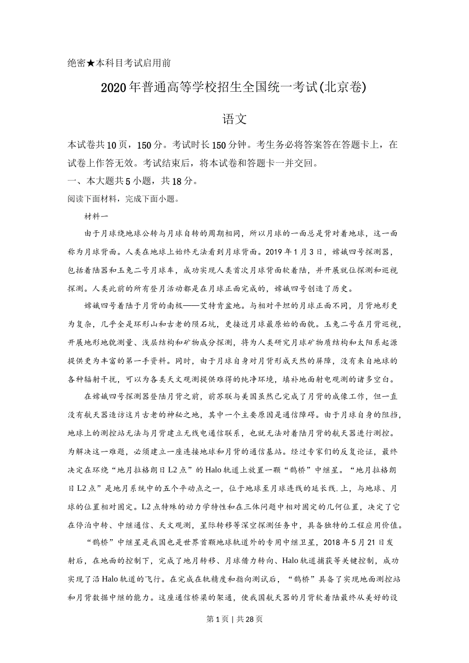 2020年高考语文试卷（北京）（解析卷）_第1页