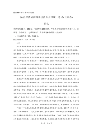 2020年高考语文试卷（北京）（解析卷）