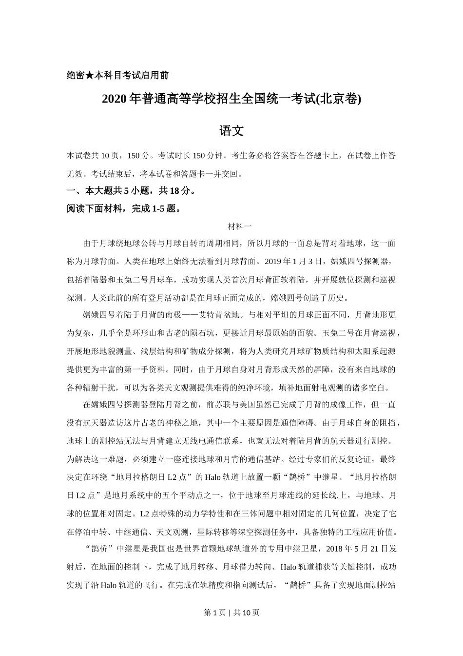 2020年高考语文试卷（北京）（空白卷）_第1页