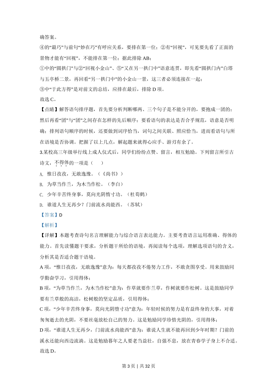 2020年高考语文试卷(江苏)(解析卷) _第3页