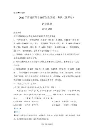 2020年高考语文试卷（江苏）（解析卷）   