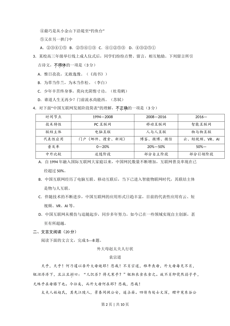 2020年高考语文试卷(江苏)(空白卷) _第2页