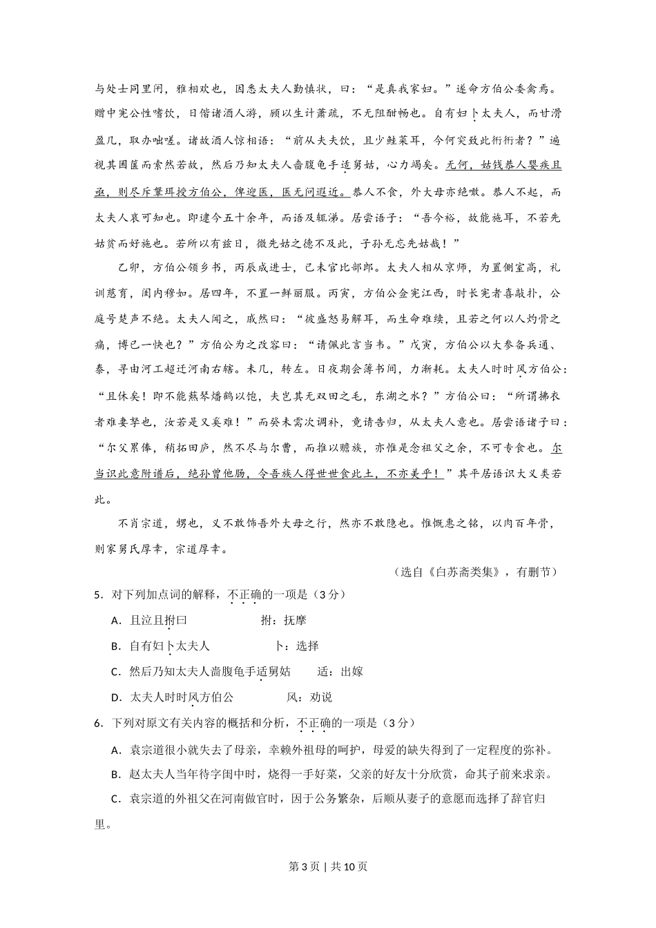 2020年高考语文试卷(江苏)(空白卷) _第3页