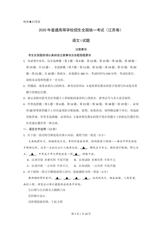 2020年高考语文试卷（江苏）（空白卷）   