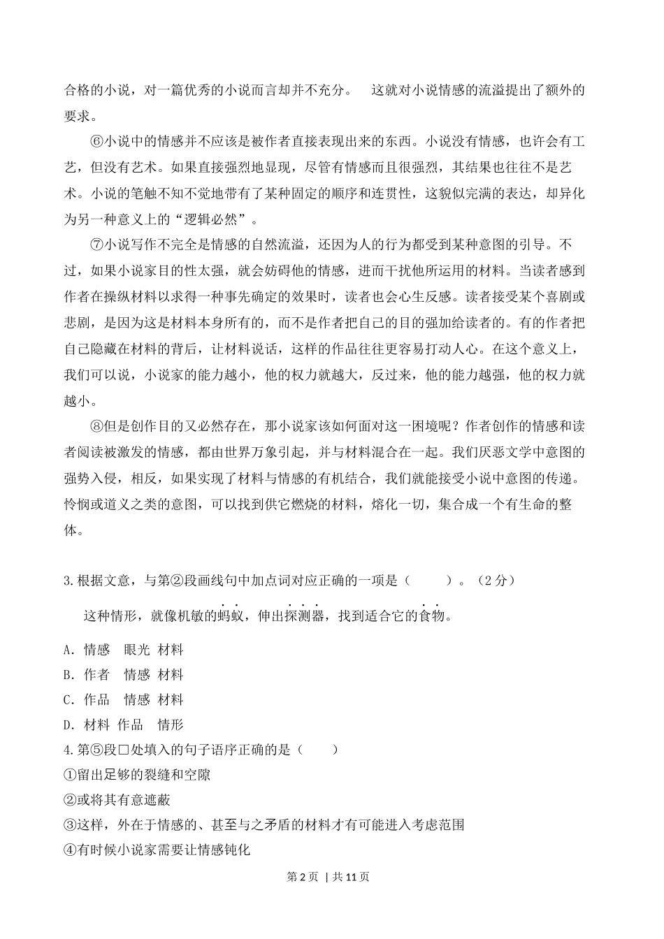 2020年高考语文试卷(上海)(春考)(解析卷)_第2页