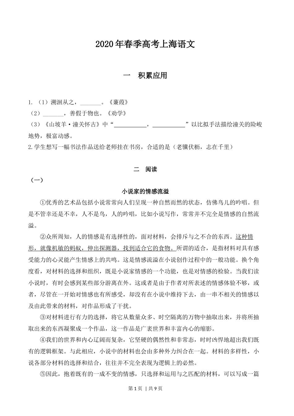 2020年高考语文试卷(上海)(春考)(空白卷)_第1页
