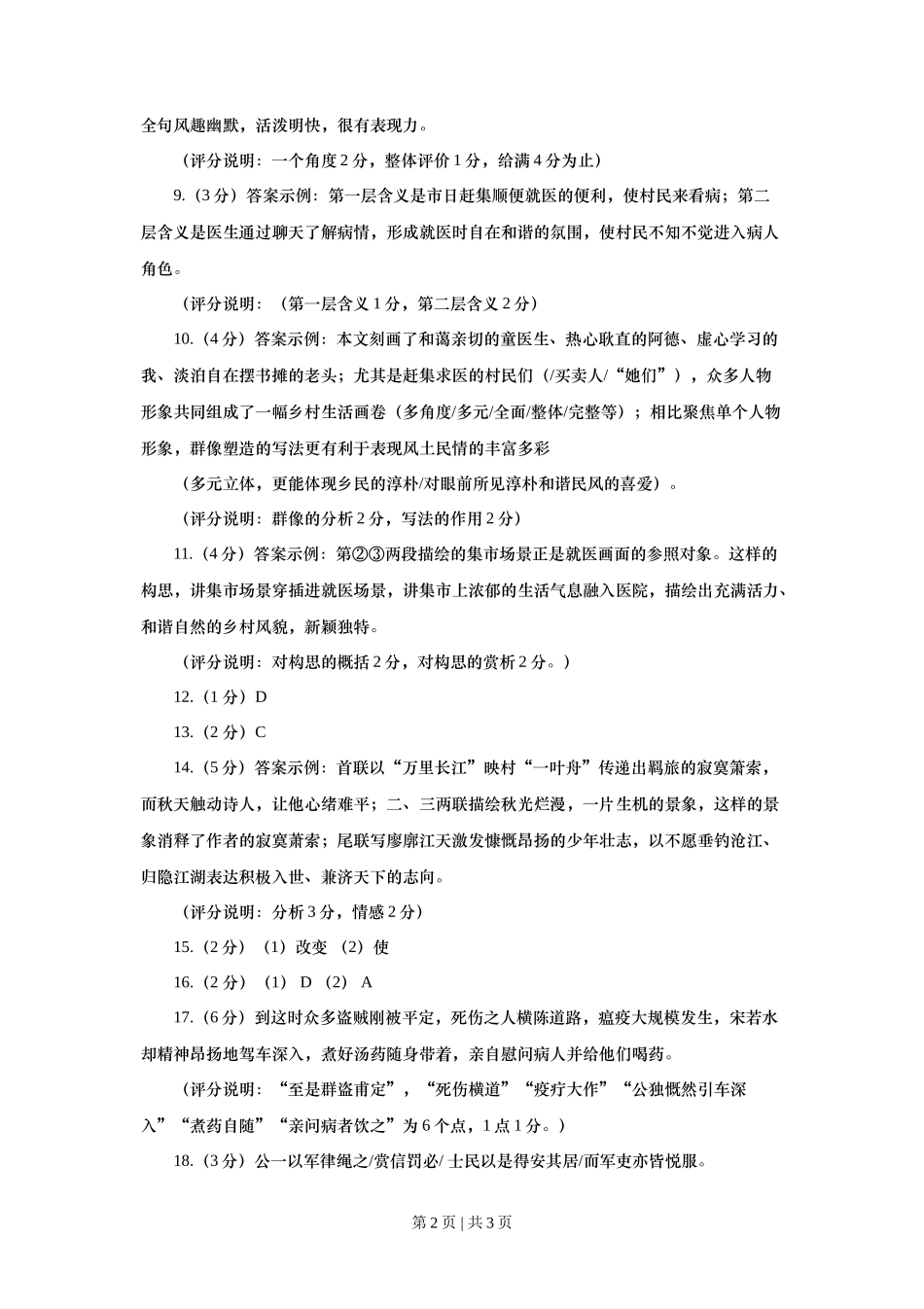 2020年高考语文试卷（上海）（秋考）（答案卷）_第2页