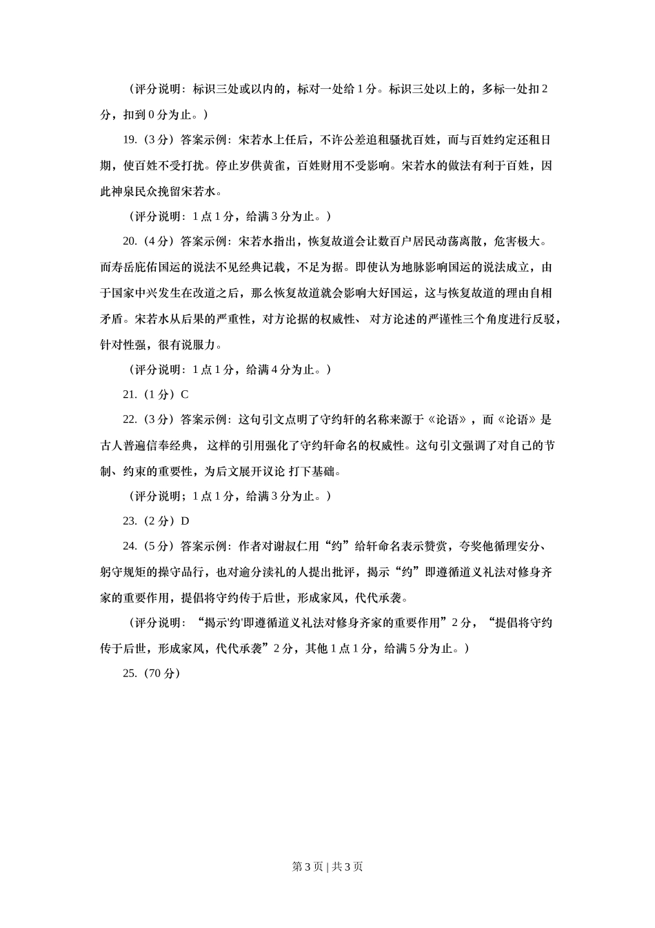 2020年高考语文试卷（上海）（秋考）（答案卷）_第3页