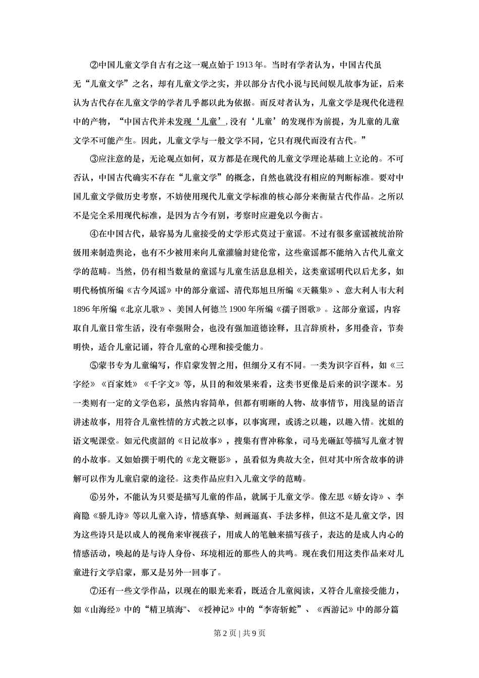 2020年高考语文试卷（上海）（秋考）（空白卷）_第2页