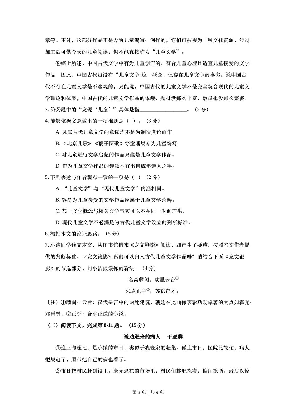 2020年高考语文试卷（上海）（秋考）（空白卷）_第3页