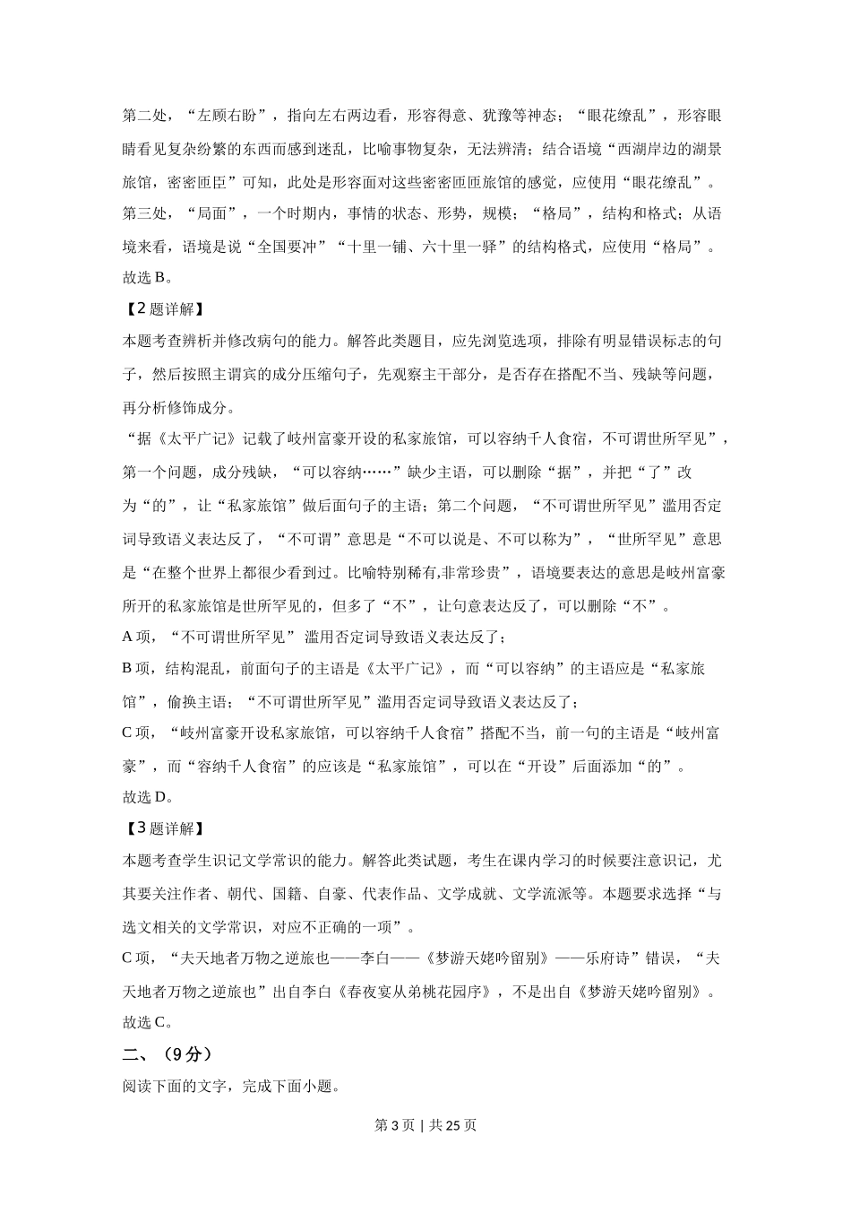 2020年高考语文试卷(天津)(解析卷)_第3页