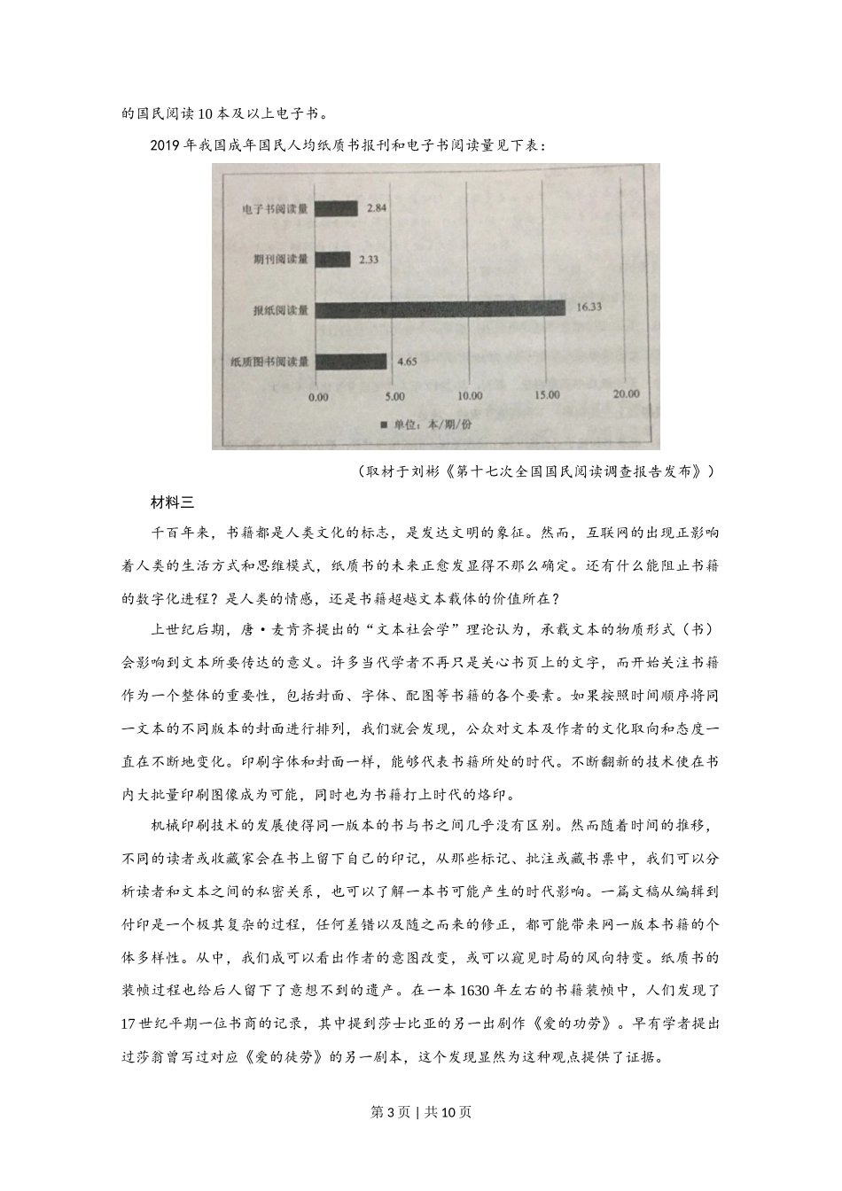 2020年高考语文试卷(天津)(空白卷)_第3页