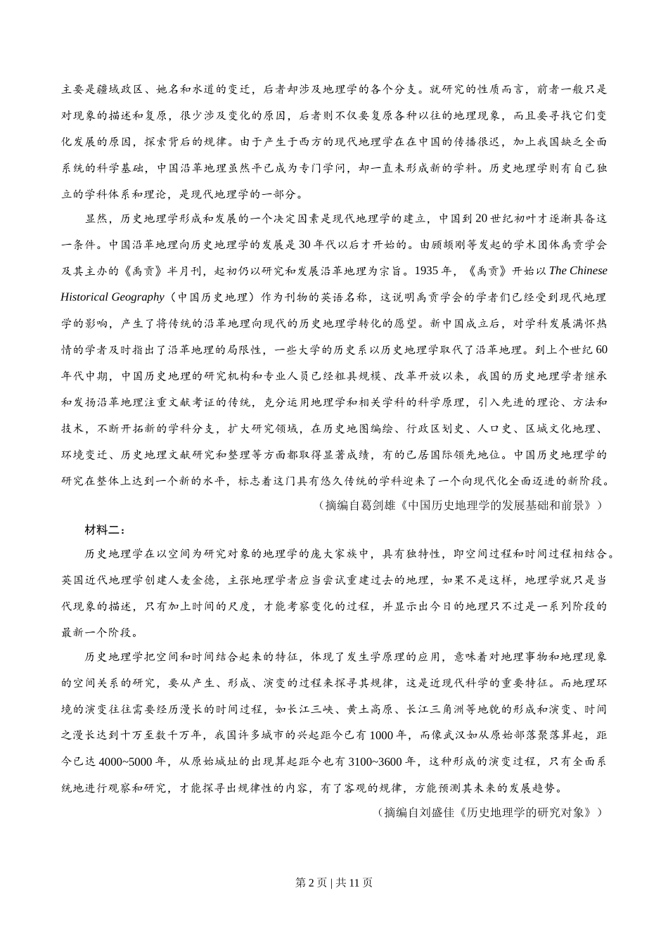 2020年高考语文试卷(新高考Ⅰ卷)(山东)(空白卷)_第2页