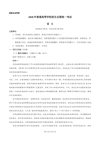 2020年高考语文试卷（新高考Ⅰ卷）（山东）（空白卷）