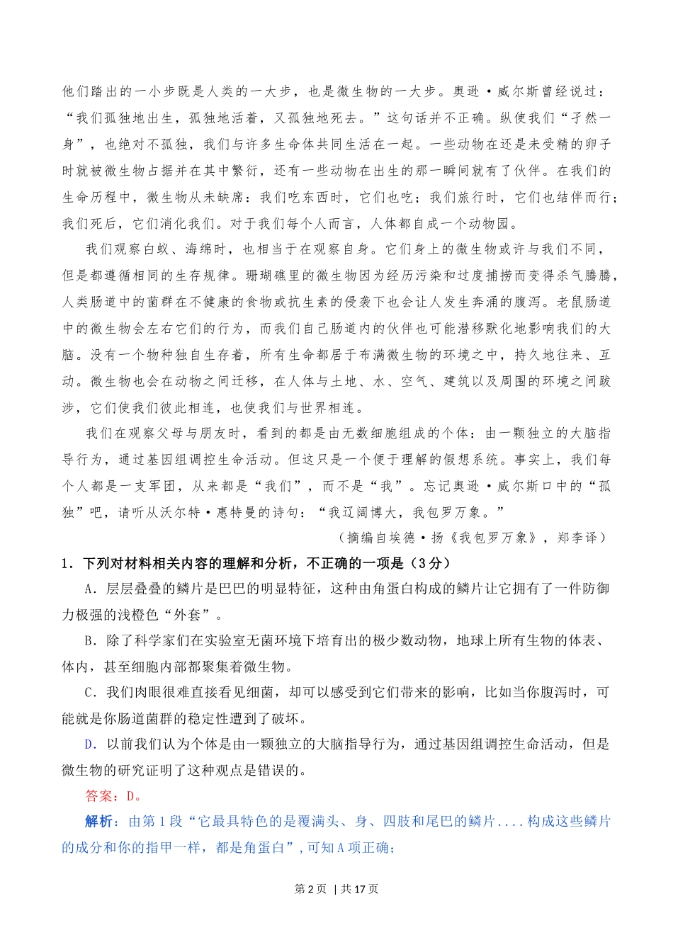 2020年高考语文试卷（新高考Ⅱ卷）（海南）（解析卷）_第2页