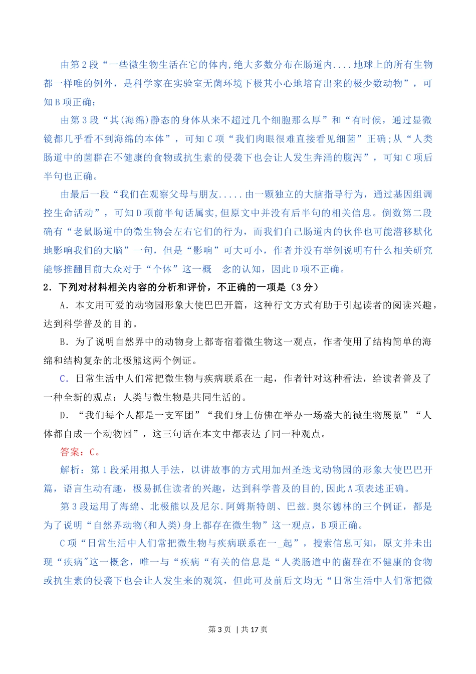 2020年高考语文试卷（新高考Ⅱ卷）（海南）（解析卷）_第3页