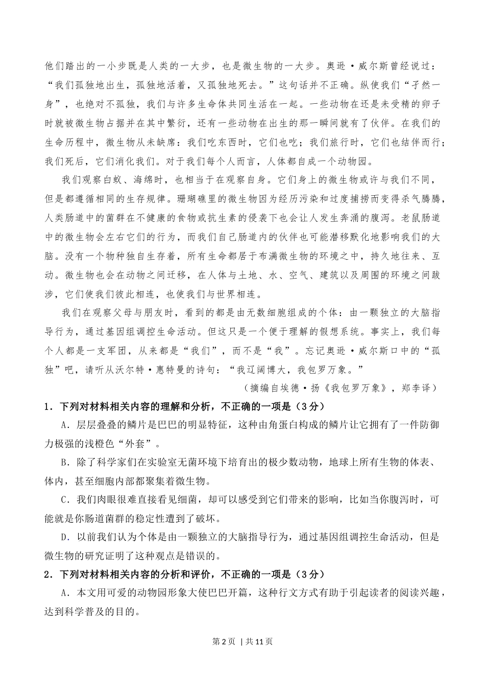 2020年高考语文试卷(新高考Ⅱ卷)(海南)(空白卷)_第2页