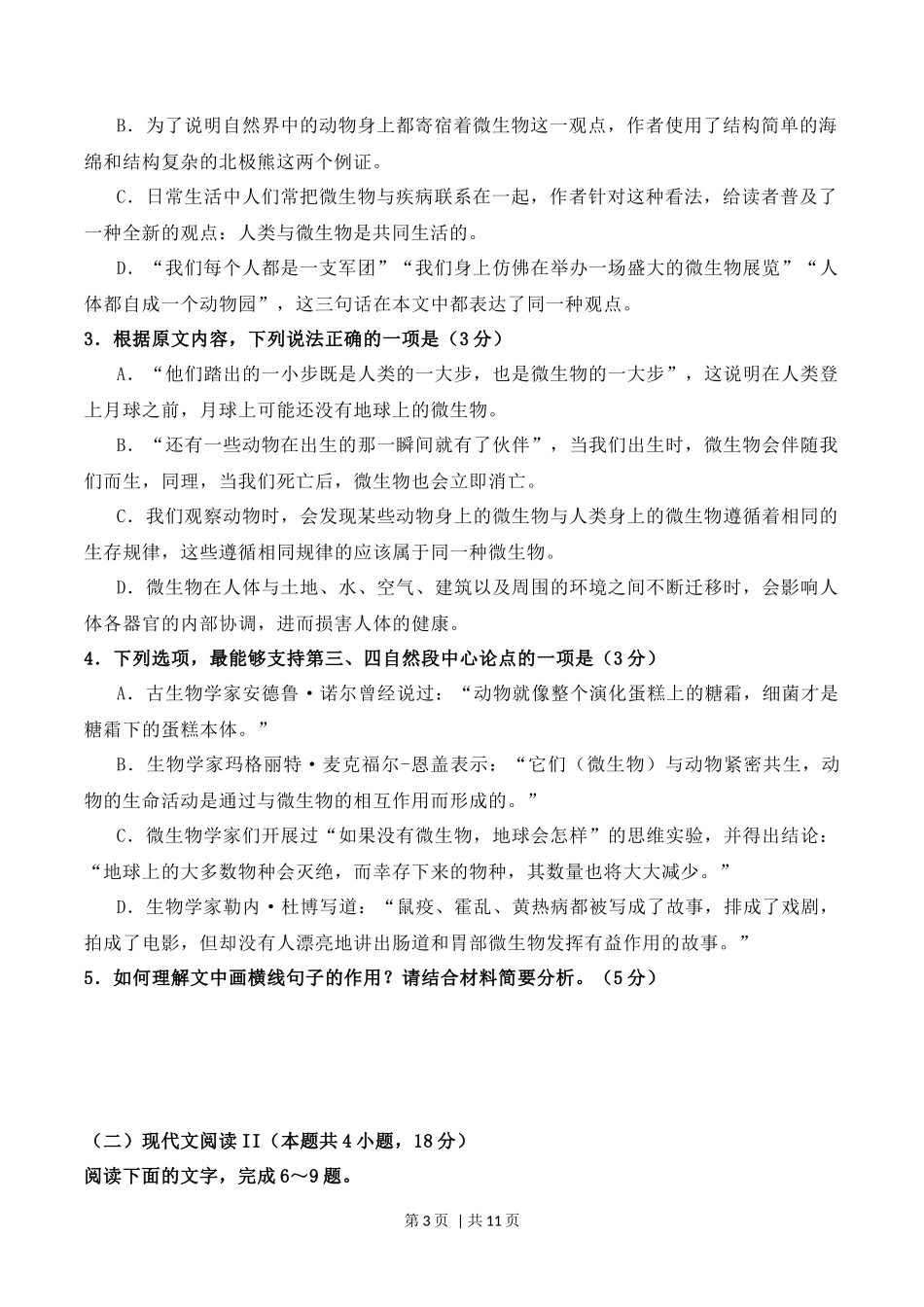 2020年高考语文试卷(新高考Ⅱ卷)(海南)(空白卷)_第3页