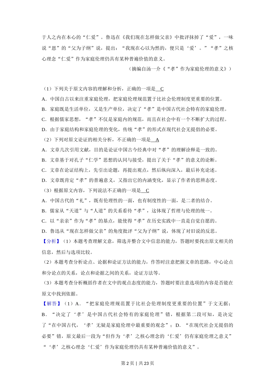 2020年高考语文试卷(新课标Ⅰ卷)(解析卷)_第2页