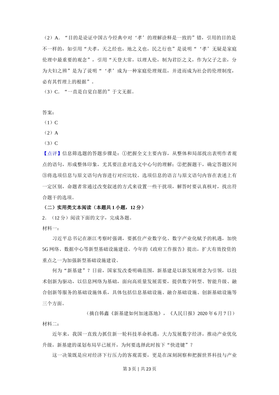 2020年高考语文试卷(新课标Ⅰ卷)(解析卷)_第3页