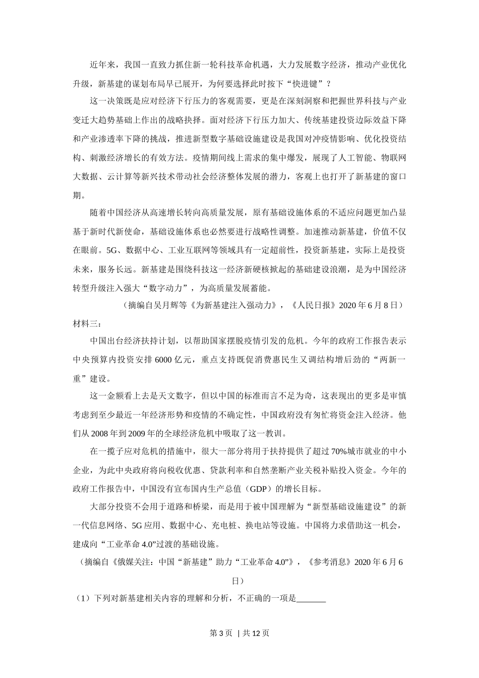 2020年高考语文试卷(新课标Ⅰ卷)(空白卷)_第3页