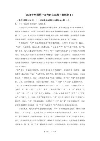 2020年高考语文试卷（新课标Ⅰ卷）（空白卷）