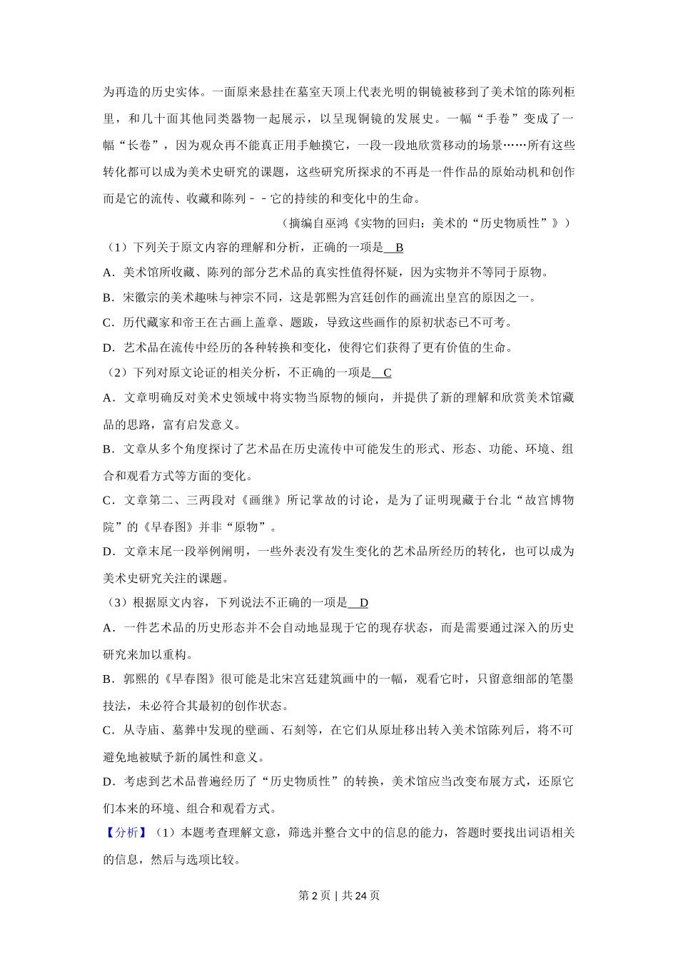 2020年高考语文试卷（新课标Ⅱ卷）（解析卷）_第2页