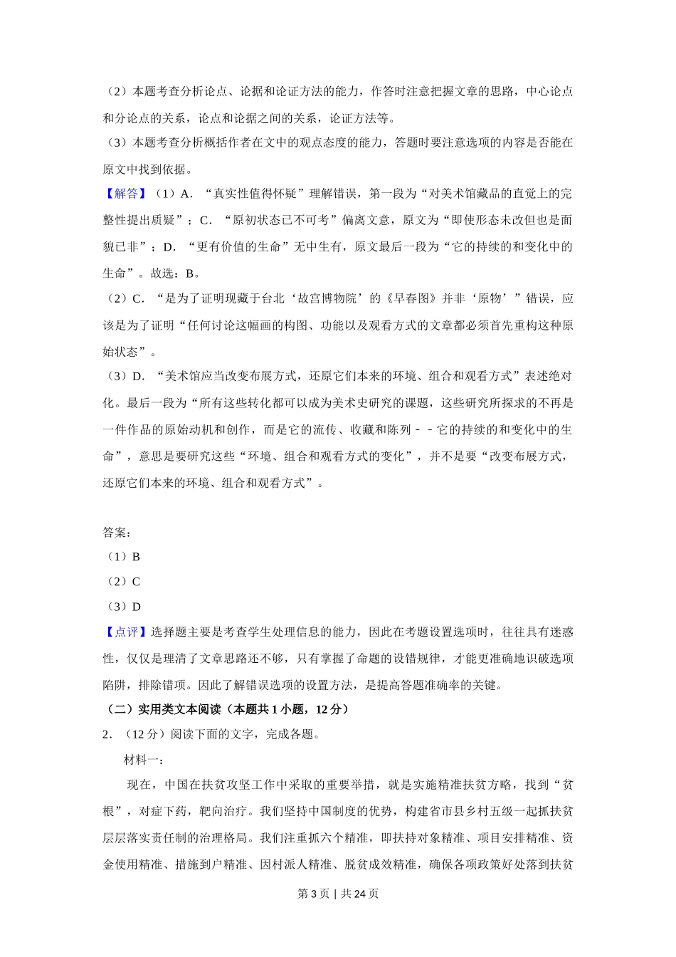 2020年高考语文试卷（新课标Ⅱ卷）（解析卷）_第3页