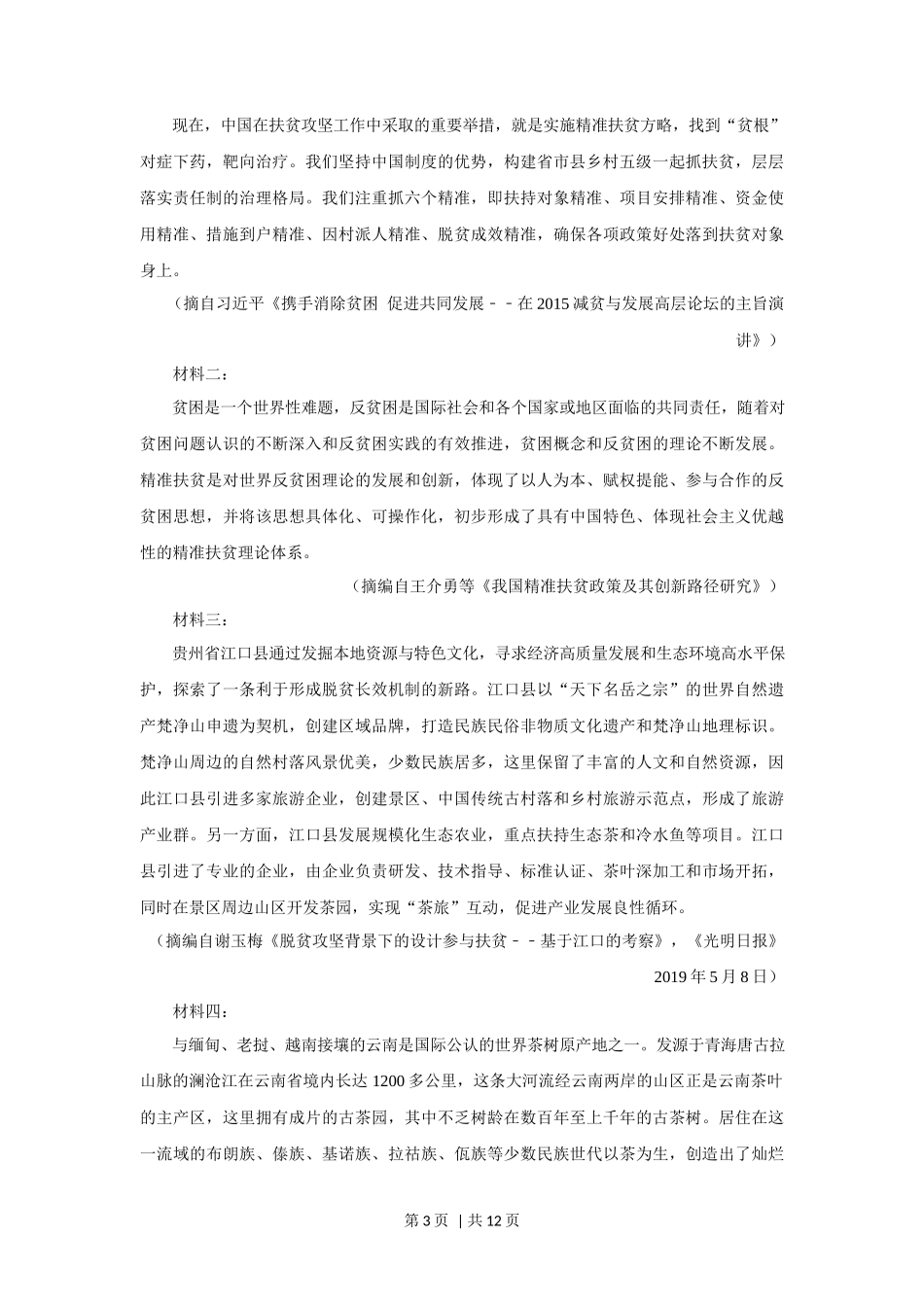 2020年高考语文试卷（新课标Ⅱ卷）（空白卷）_第3页