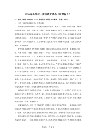 2020年高考语文试卷（新课标Ⅱ卷）（空白卷）