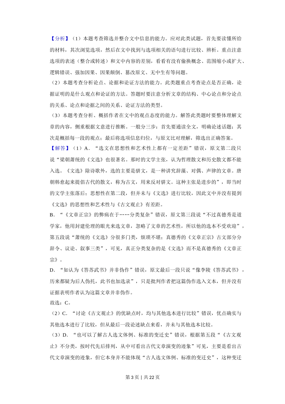 2020年高考语文试卷(新课标Ⅲ卷)(解析卷)_第3页