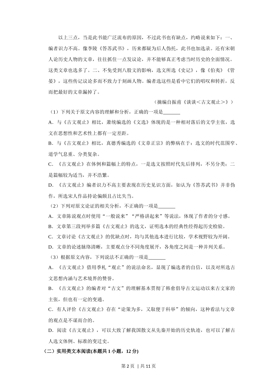 2020年高考语文试卷(新课标Ⅲ卷)(空白卷)_第2页