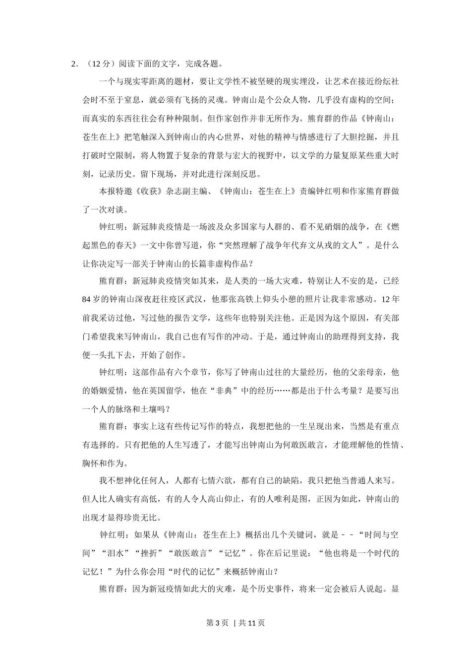 2020年高考语文试卷(新课标Ⅲ卷)(空白卷)_第3页