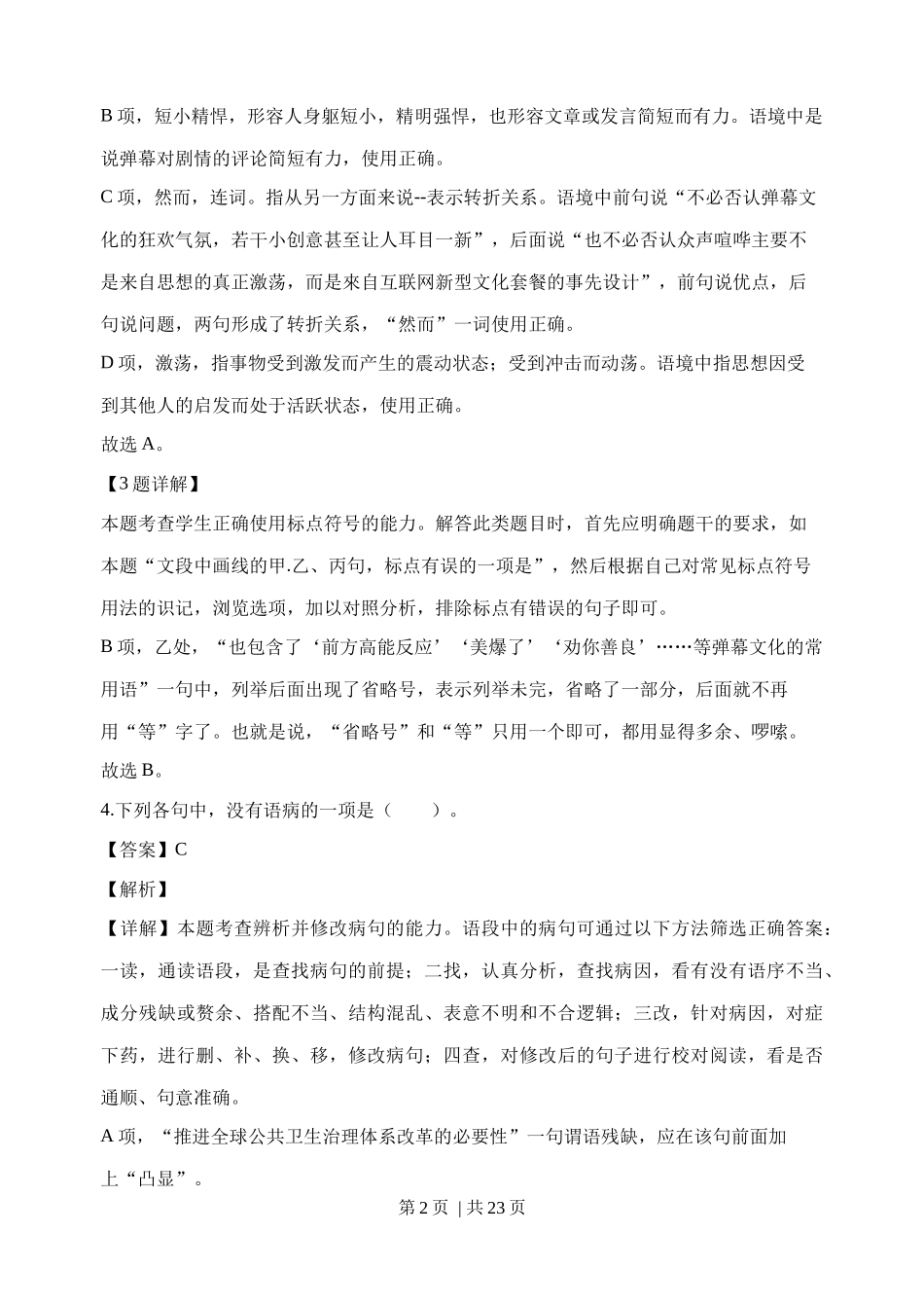 2020年高考语文试卷(浙江)(解析卷)_第2页