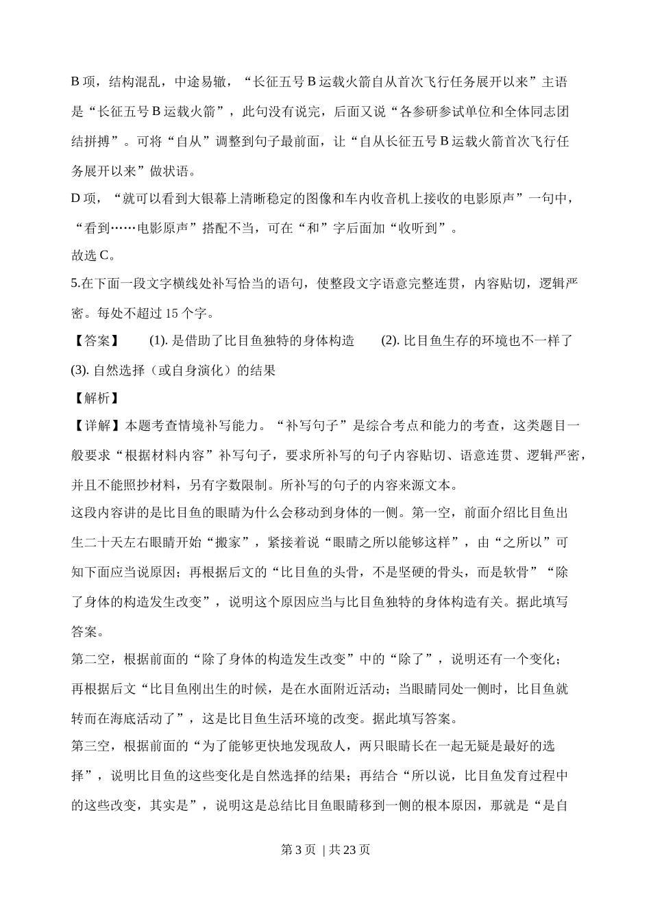 2020年高考语文试卷(浙江)(解析卷)_第3页