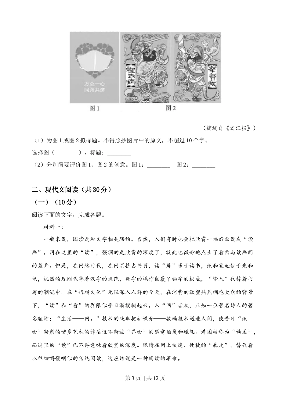 2020年高考语文试卷(浙江)(空白卷)_第3页