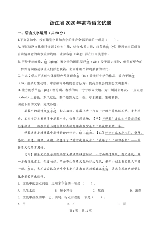 2020年高考语文试卷（浙江）（空白卷）