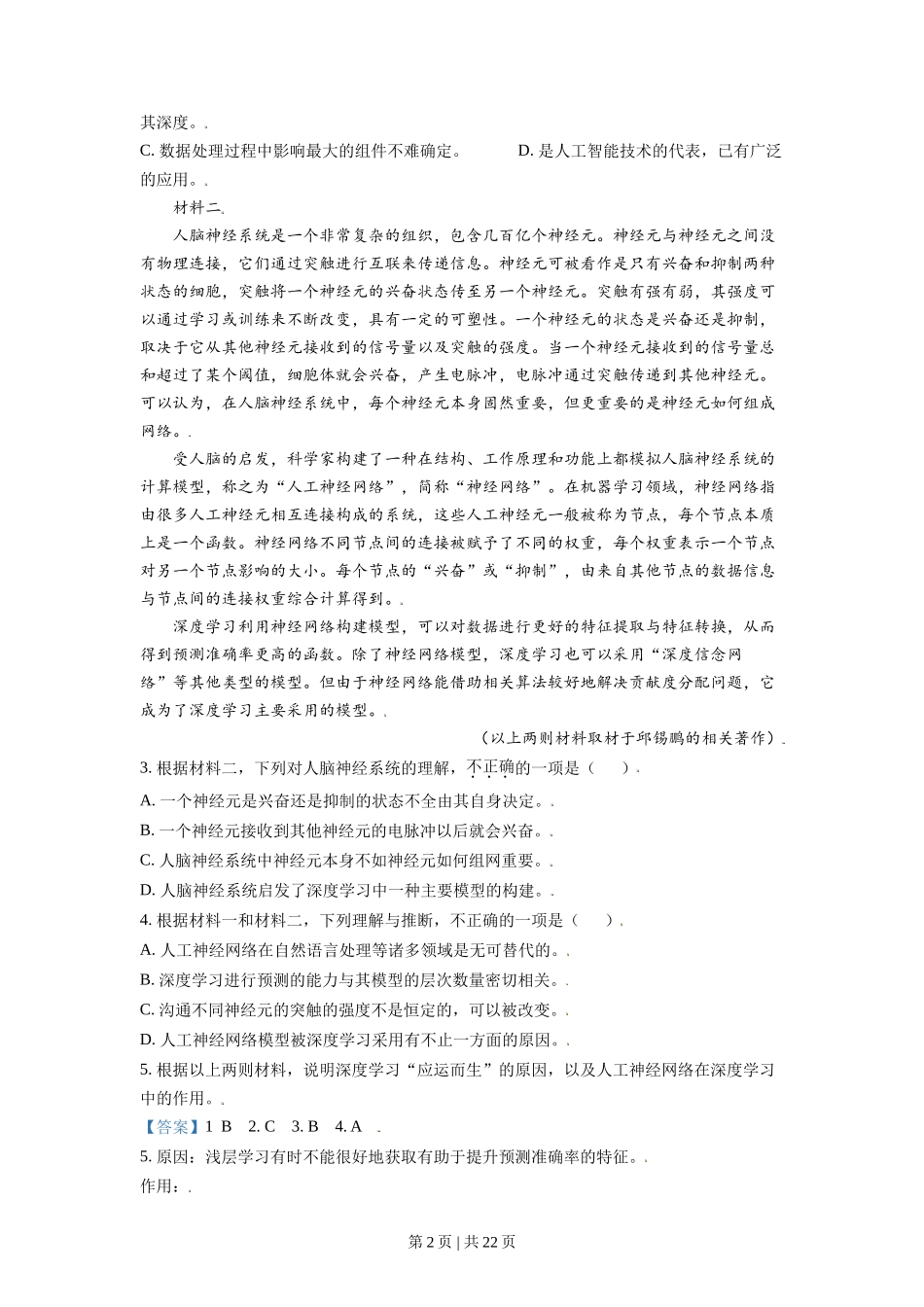 2021年高考语文试卷(北京)(解析卷)_第2页