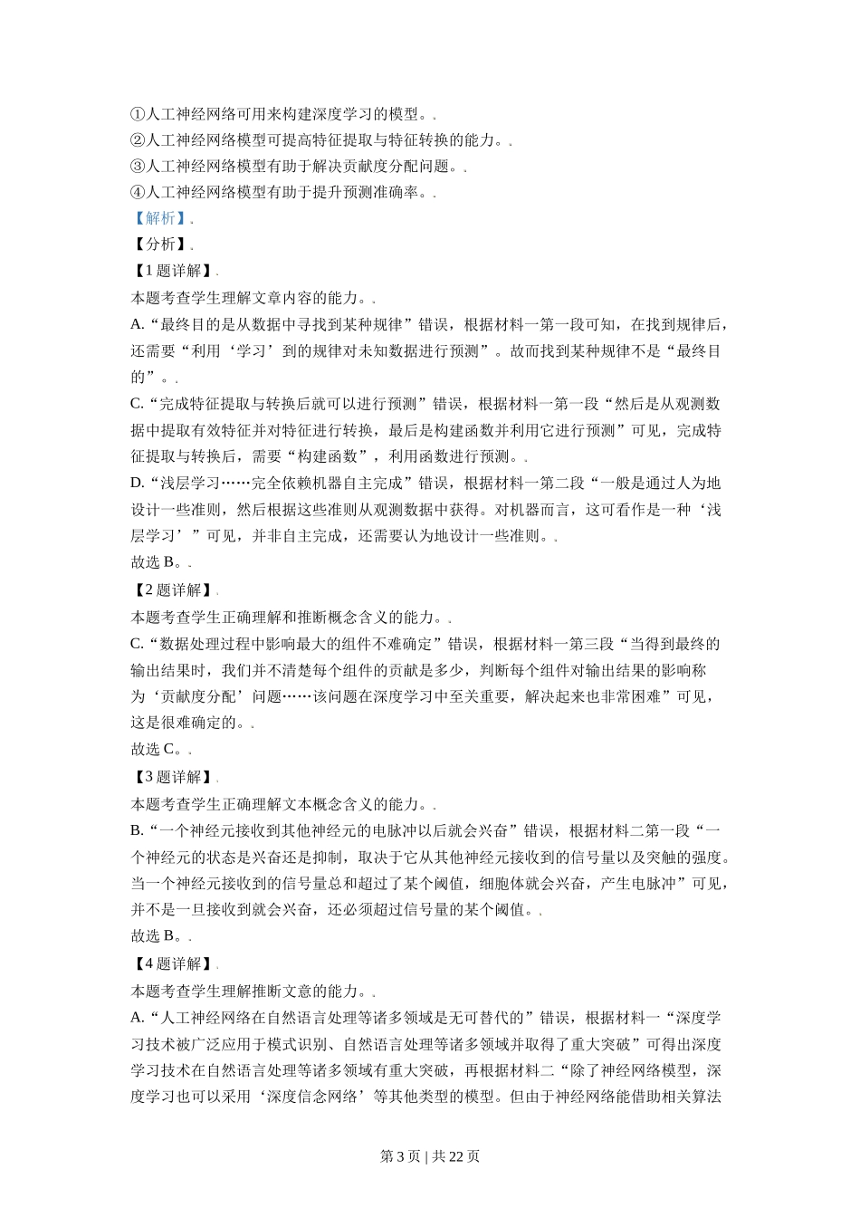 2021年高考语文试卷(北京)(解析卷)_第3页