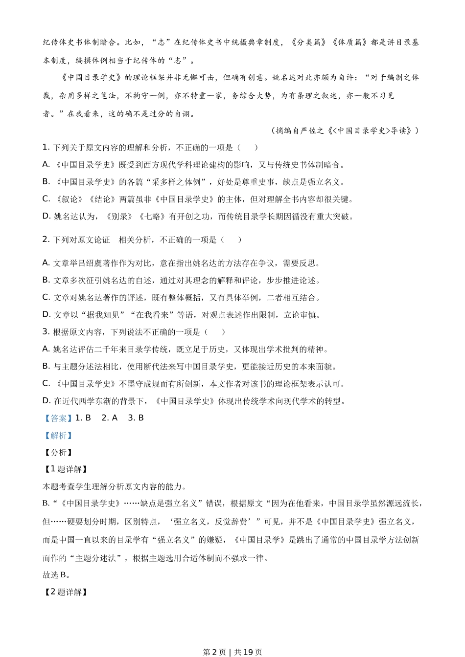 2021年高考语文试卷（全国甲卷）（解析卷）_第2页
