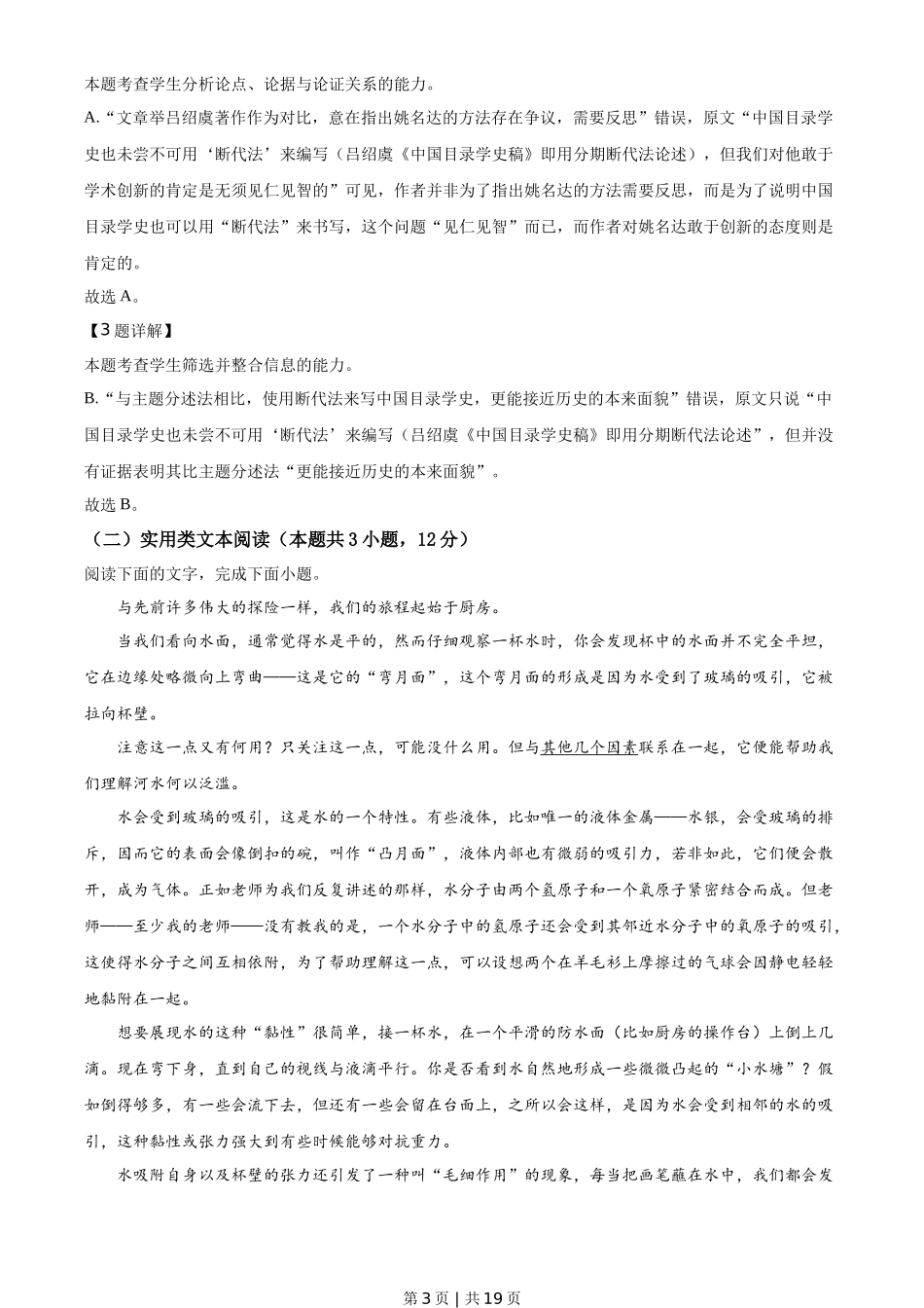 2021年高考语文试卷（全国甲卷）（解析卷）_第3页