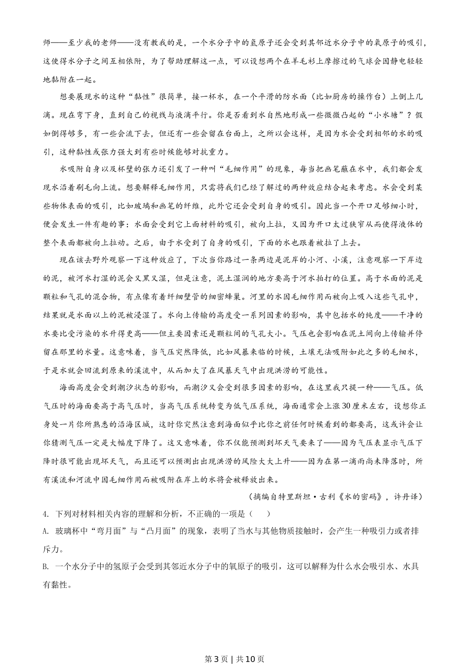 2021年高考语文试卷（全国甲卷）（空白卷）_第3页