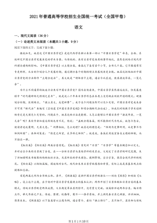 2021年高考语文试卷（全国甲卷）（空白卷）
