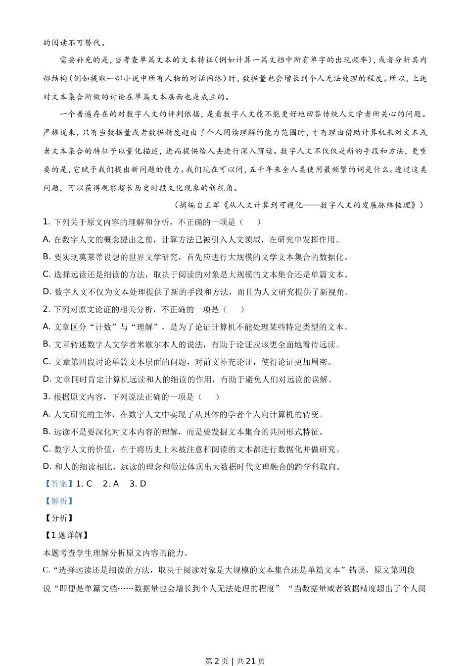 2021年高考语文试卷（全国乙卷）（解析卷）_第2页