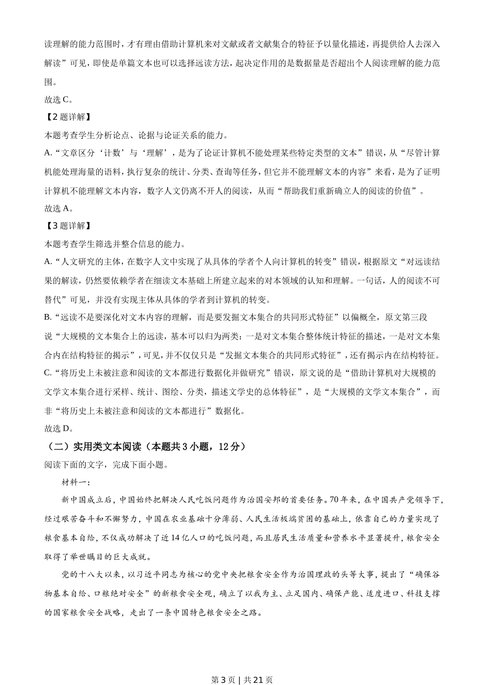 2021年高考语文试卷（全国乙卷）（解析卷）_第3页