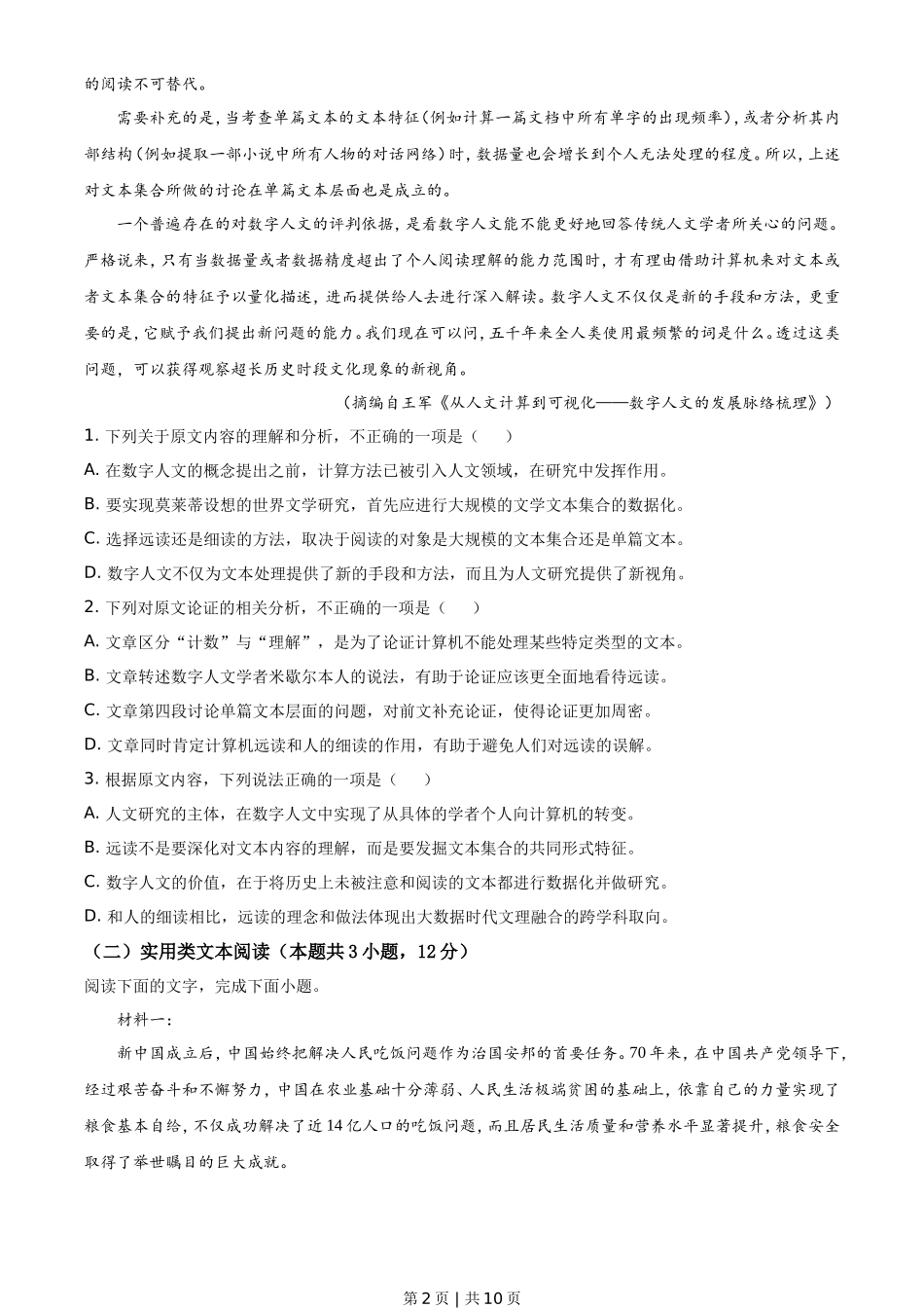 2021年高考语文试卷(全国乙卷)(空白卷)_第2页