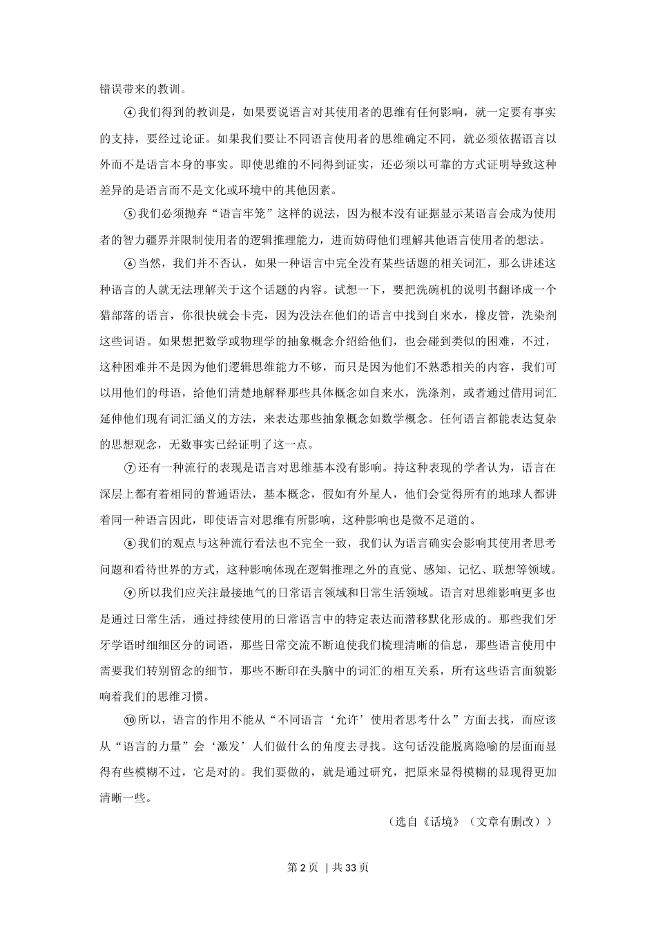 2021年高考语文试卷(上海)(春考)(解析卷)_第2页